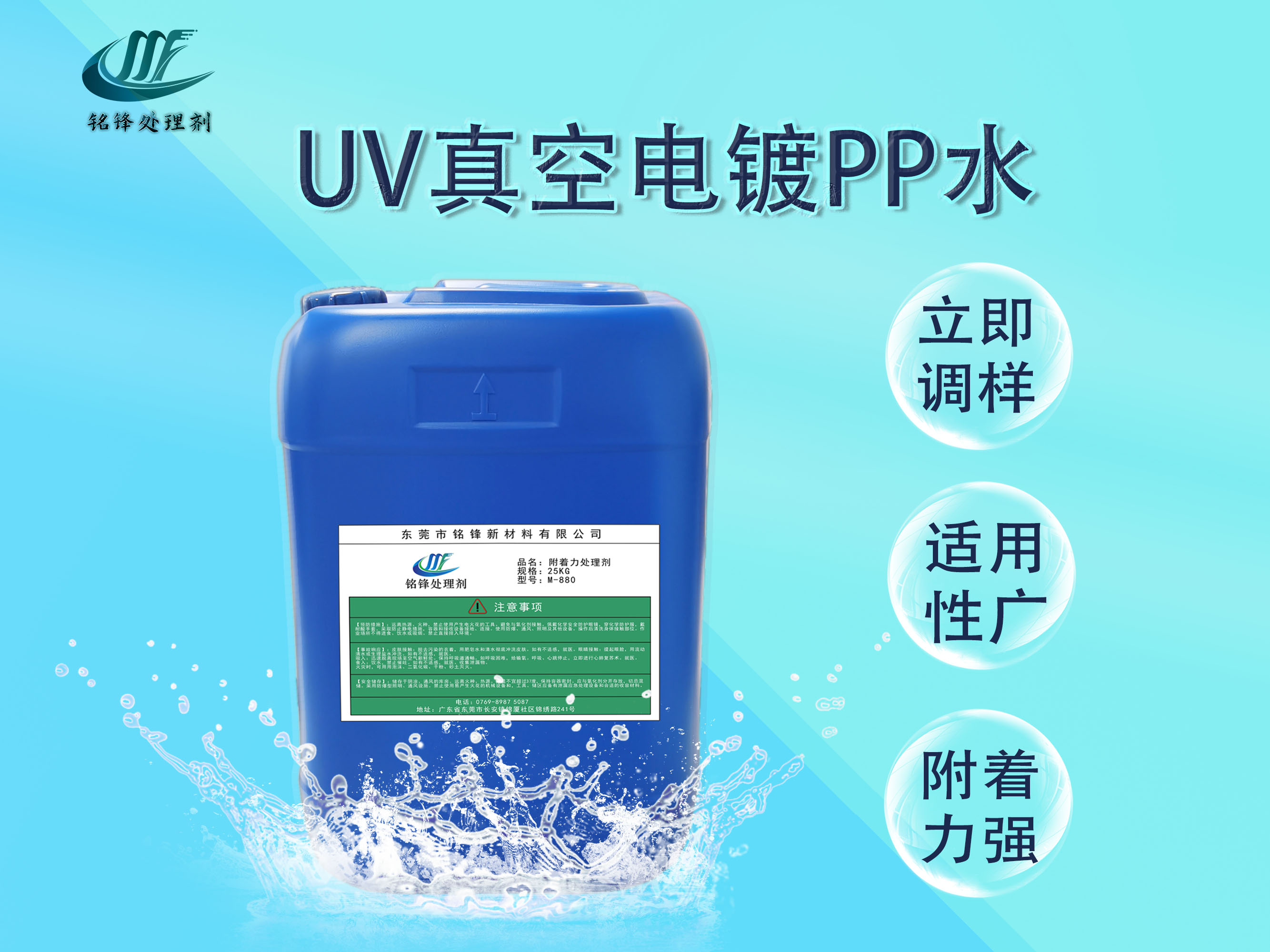 UV真空电镀PP水：解决五金塑胶材质电镀返修问题的创新方法