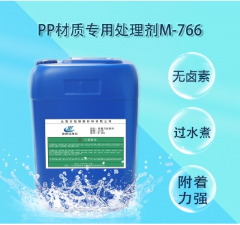铭锋pp真空电镀免火焰处理剂M-766