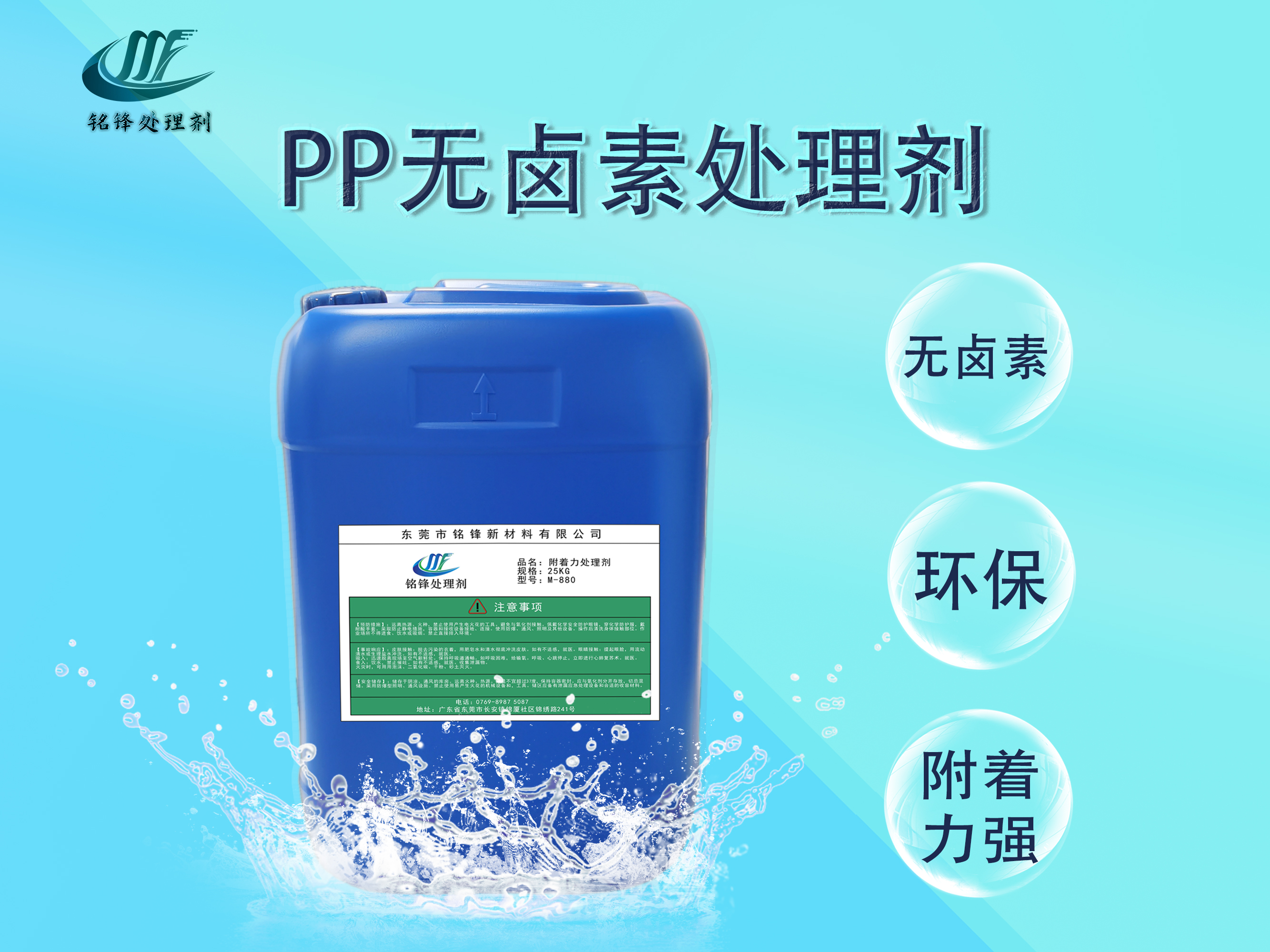 PP无卤素处理剂：解决PP料喷漆附着力问题的创新解决方案